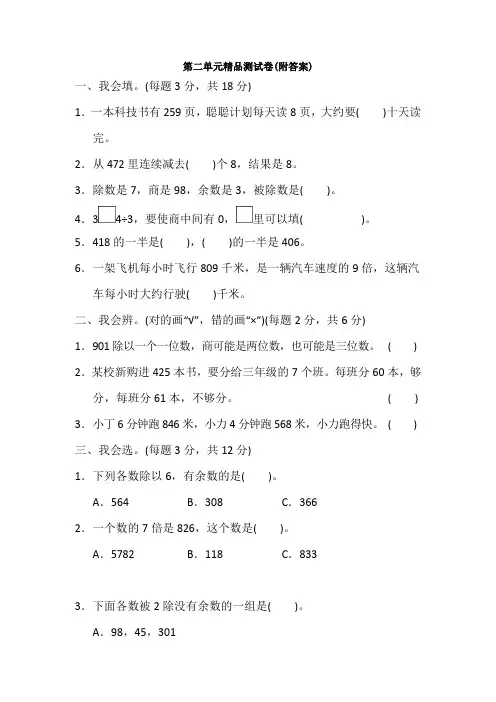 【三套试卷】小学三年级数学下册第二单元教材检测题附答案(2)