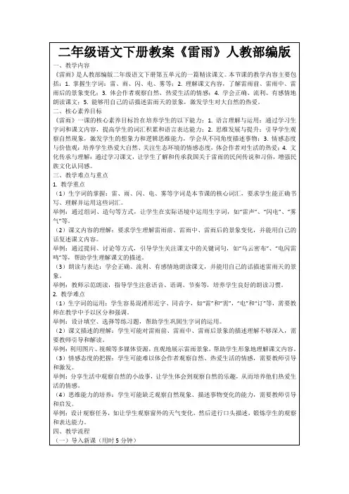二年级语文下册教案《雷雨》人教部编版