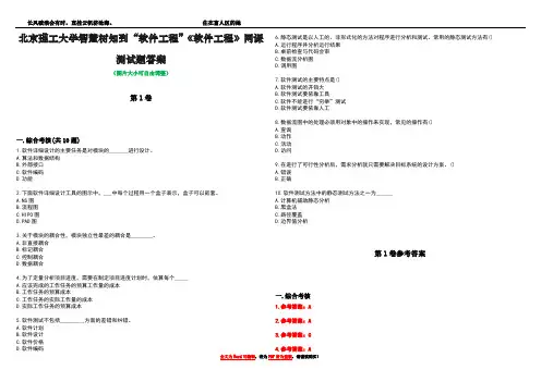 北京理工大学智慧树知到“软件工程”《软件工程》网课测试题答案卷3