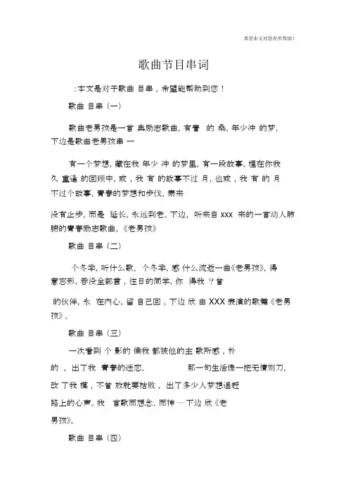 歌曲节目串词