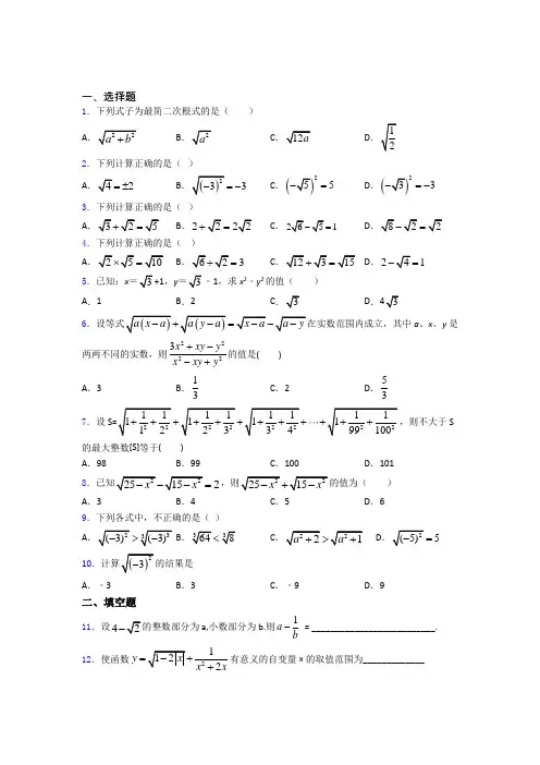 八年级初二数学数学二次根式的专项培优易错试卷练习题含答案