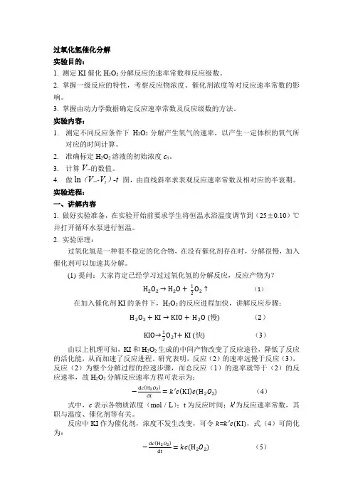 过氧化氢催化分解