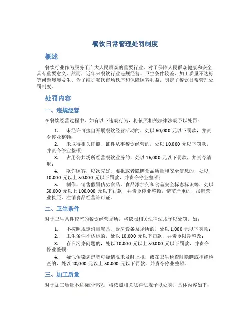 餐饮日常管理处罚制度