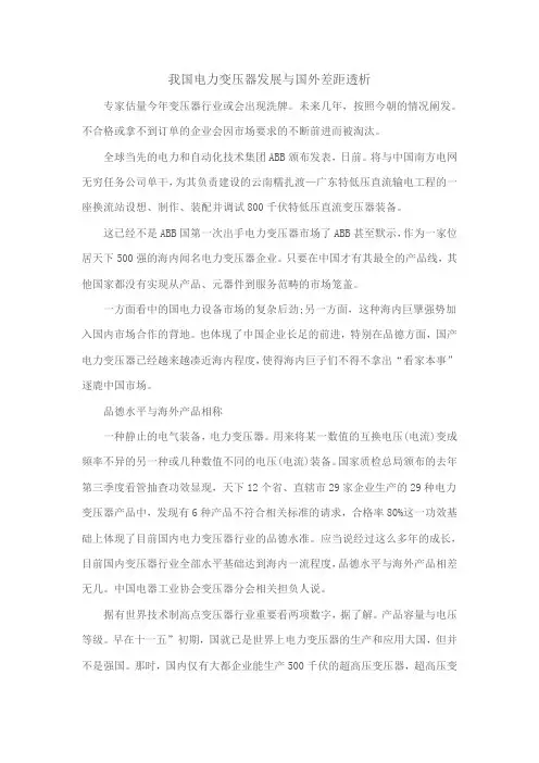 我国电力变压器发展与国外差距透析