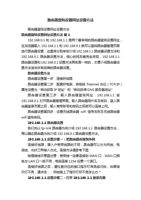 路由器登陆设置网址设置方法