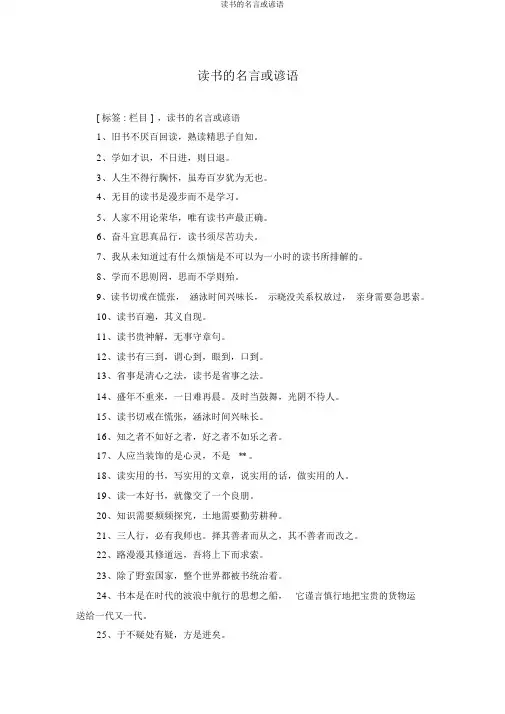 读书的名言或谚语