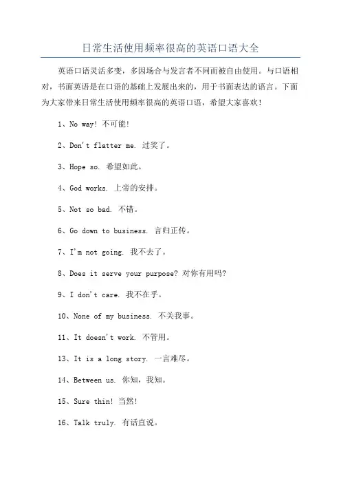 日常生活使用频率很高的英语口语大全