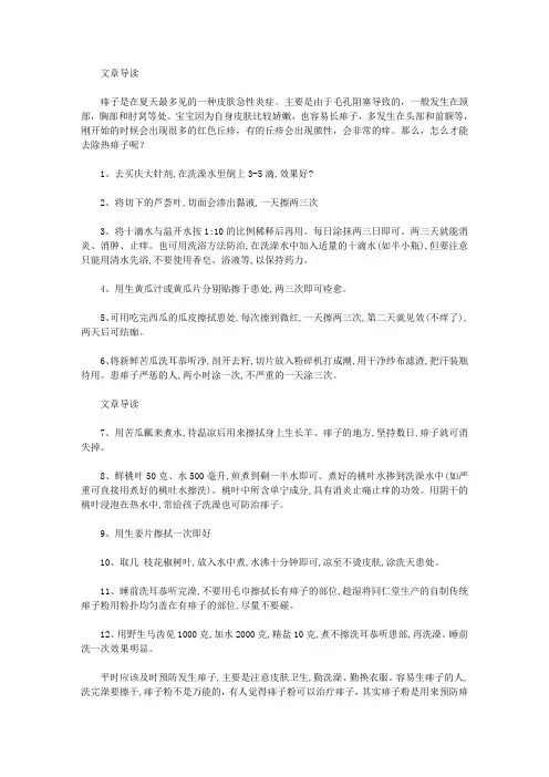 生活养生-怎样去除热痱子