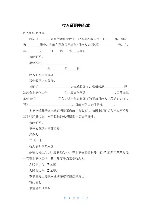 收入证明书范本