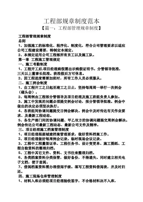 工程部规章制度范本