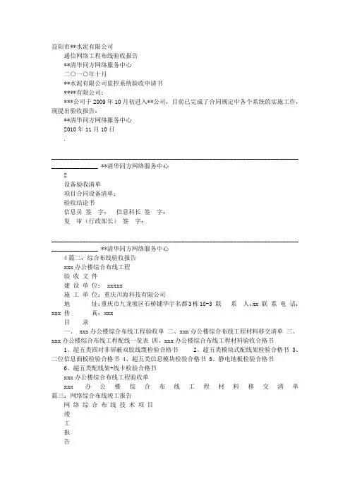 综合布线验收报告