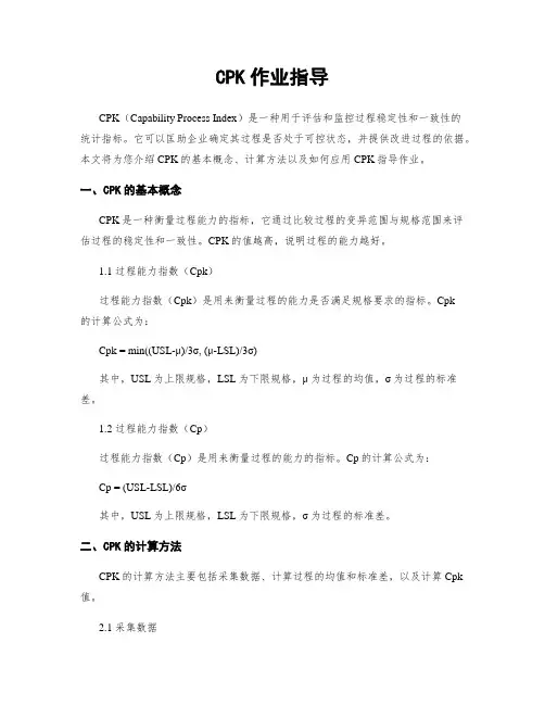 CPK作业指导