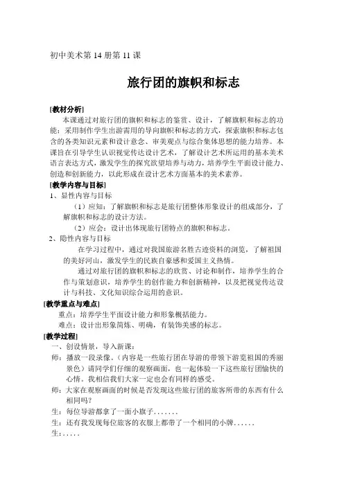 第十一课、旅行团的旗帜和标志