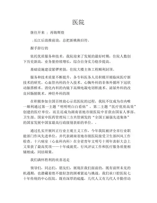 医院2021年新年晚会献词