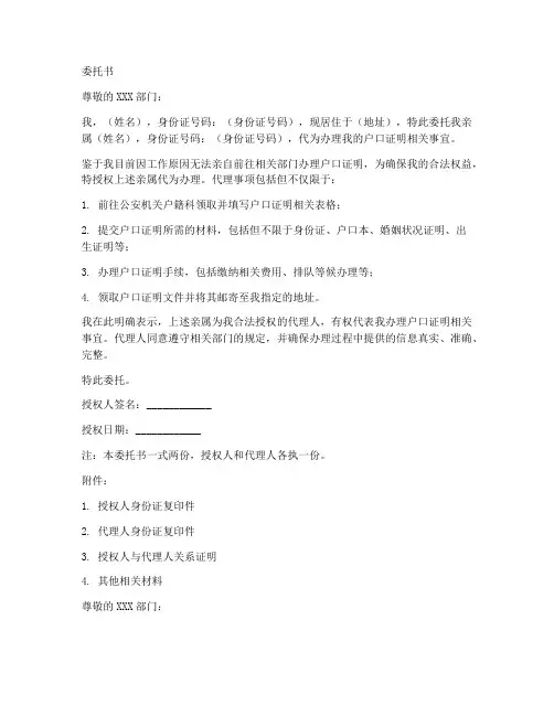委托书户口证明范本