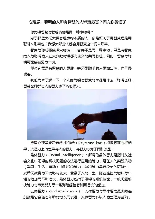 心理学：聪明的人和有智慧的人谁更厉害？看完你就懂了