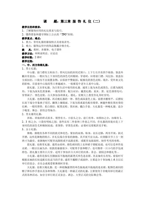 课题第三章服饰礼仪(二)