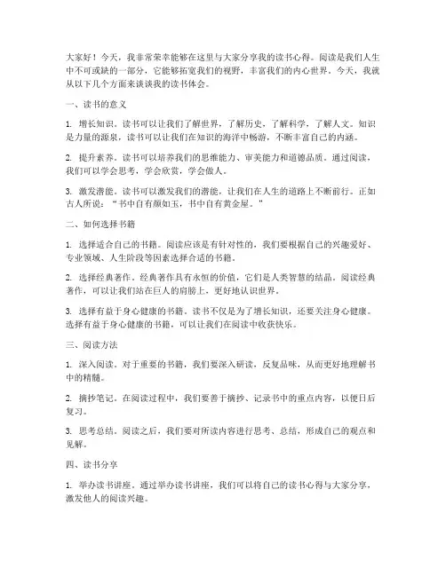 读书讲座分享会发言稿范文