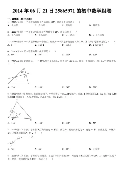 6.N边形的内角和