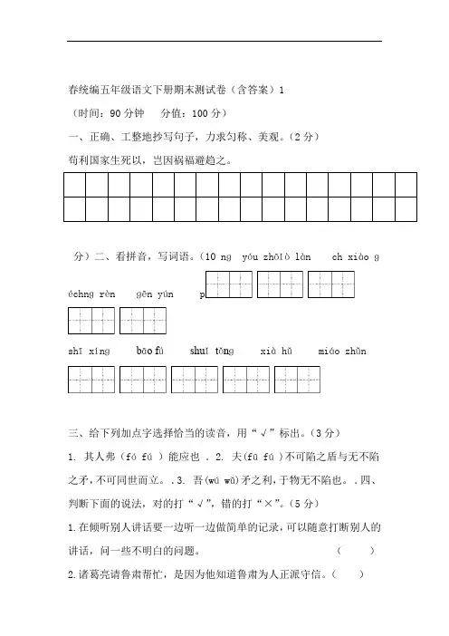 部编版小学五年级语文下册期末测试题附答案共5套