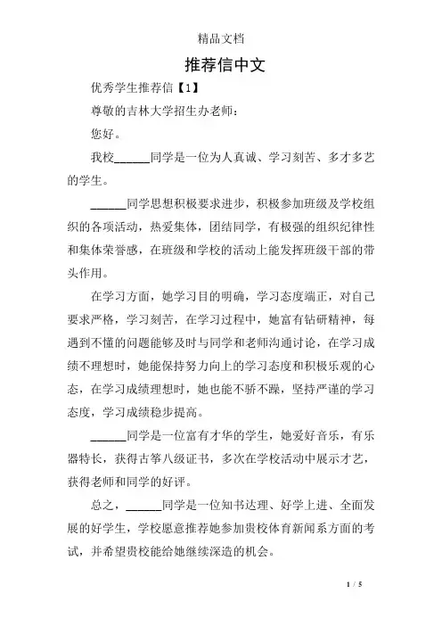 (完整版)推荐信中文