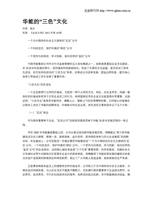 华能的“三色”文化