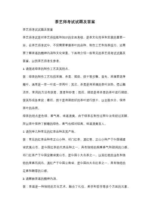 茶艺师考试试题及答案