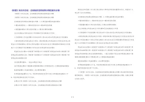 《财管》知识点总结：应收账款信用政策决策的基本步骤