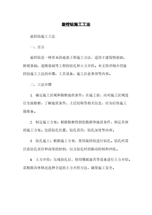 旋挖钻施工工法