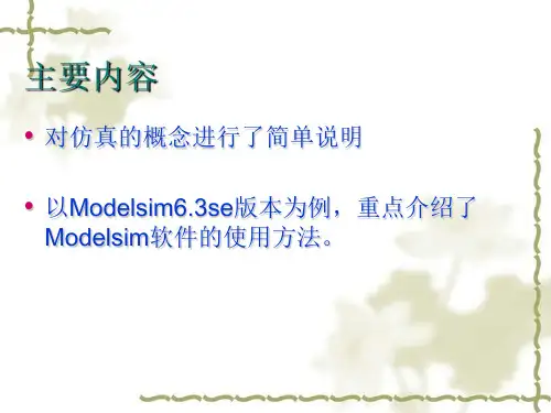 EDA设计的仿真与测试