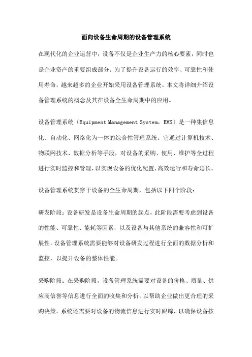 面向设备生命周期的设备管理系统