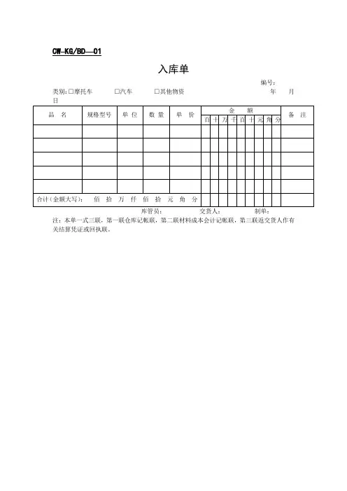 入库单(DOC格式)模板范文