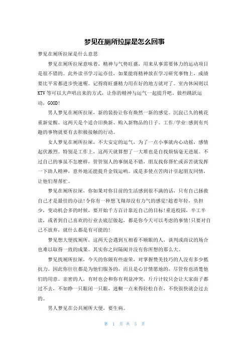 梦见在厕所拉屎是怎么回事