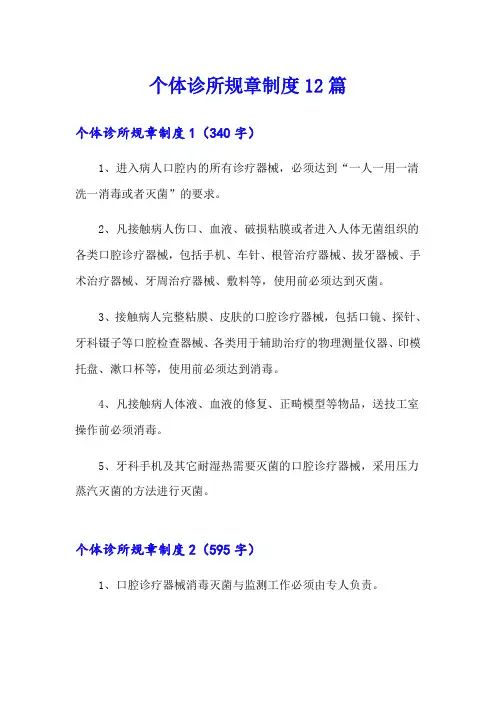 个体诊所规章制度12篇