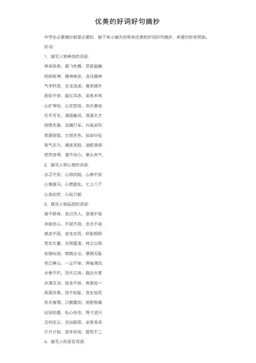 优美的好词好句摘抄