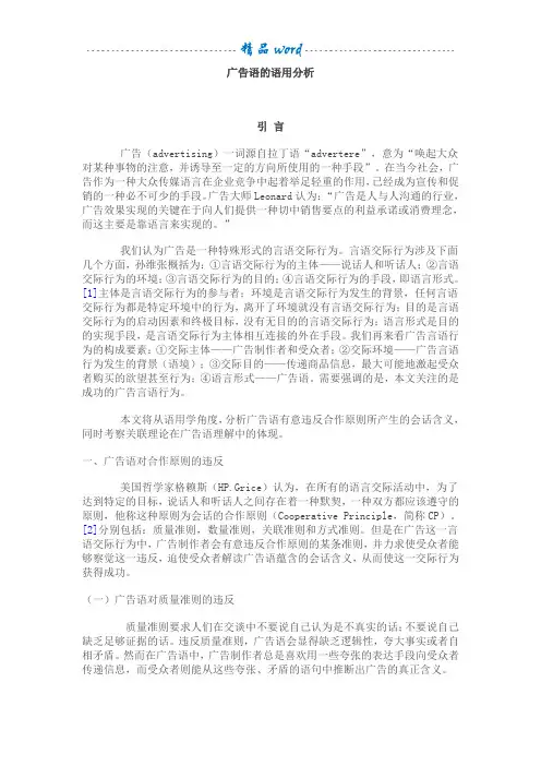 广告语的语用分析