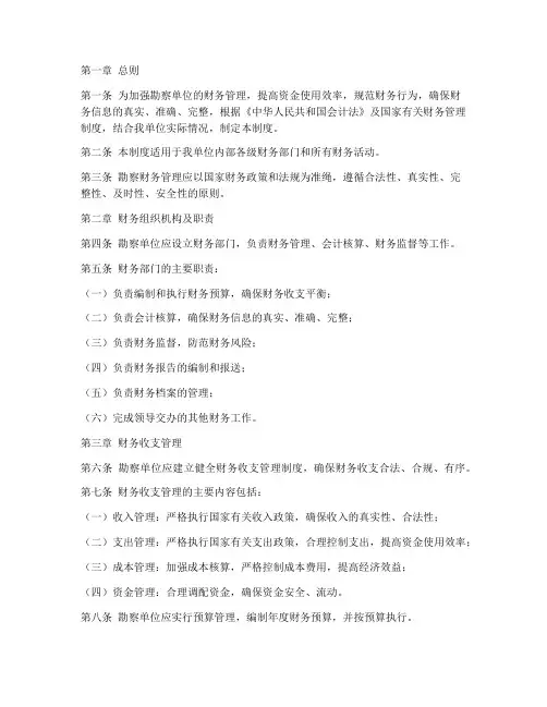 勘察财务管理制度