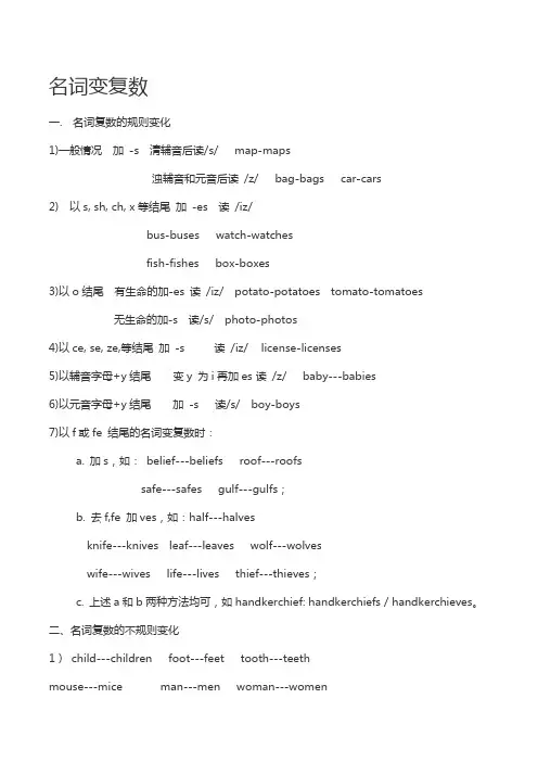 音标及名词变复数变化规律