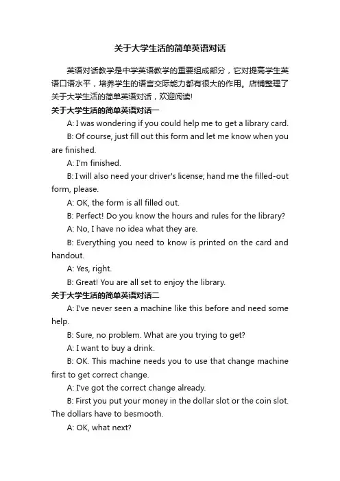 关于大学生活的简单英语对话