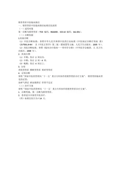 锁骨骨折临床路径