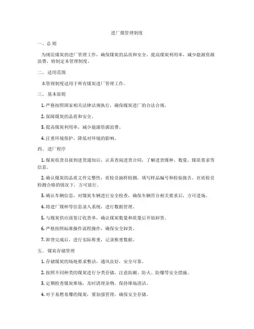 进厂煤管理制度