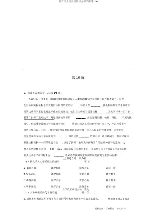 高三语文语言运用综合每日练习(23)