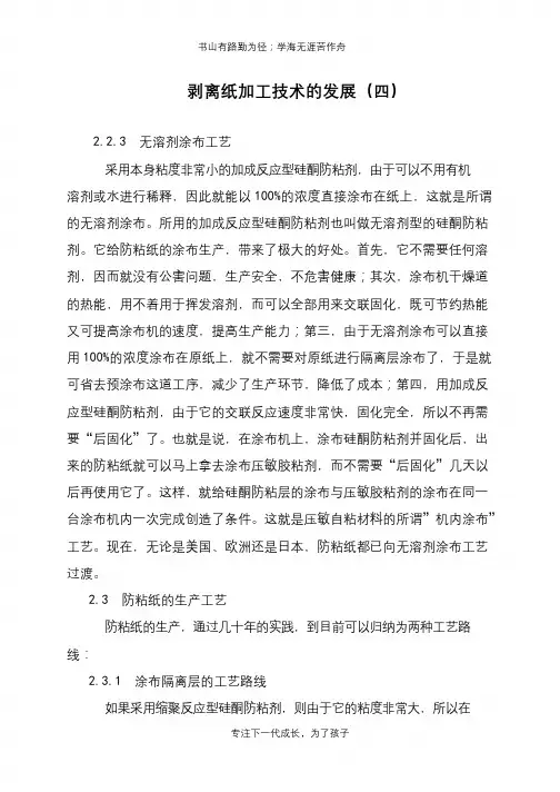 剥离纸加工技术的发展(四)