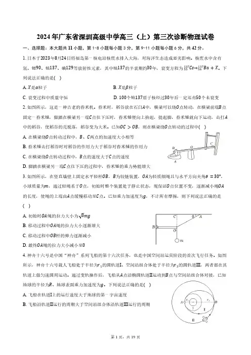 2024年广东省深圳高级中学高三(上)第三次诊断物理试卷(含解析)
