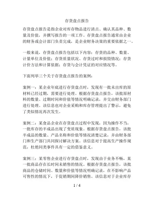 存货盘点报告