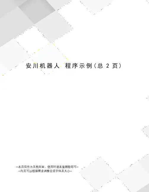 安川机器人程序示例