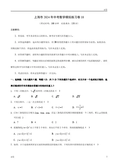2024年上海中考数学模拟练习卷十八及参考答案