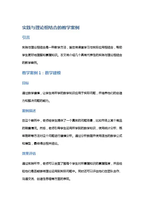 实践与理论相结合的教学案例