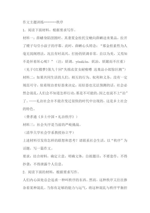2024届高考作文主题训练：秩序(含答案)