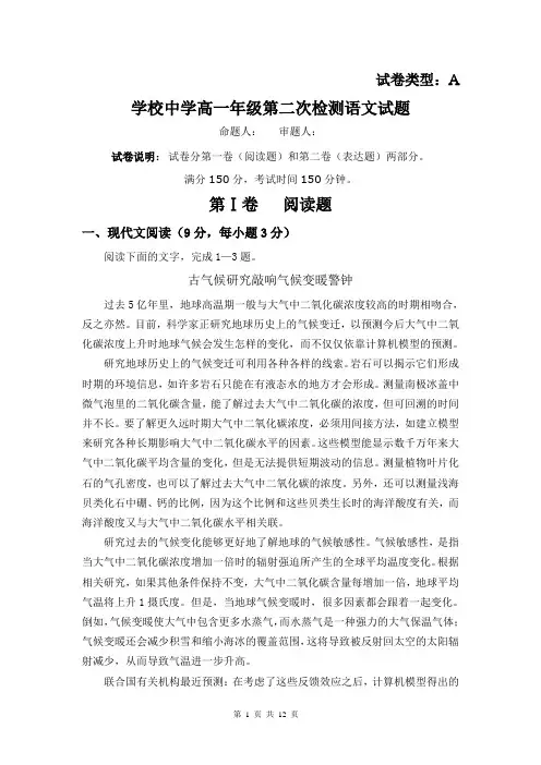 高一年级语文上学期第二次月考试题附答案